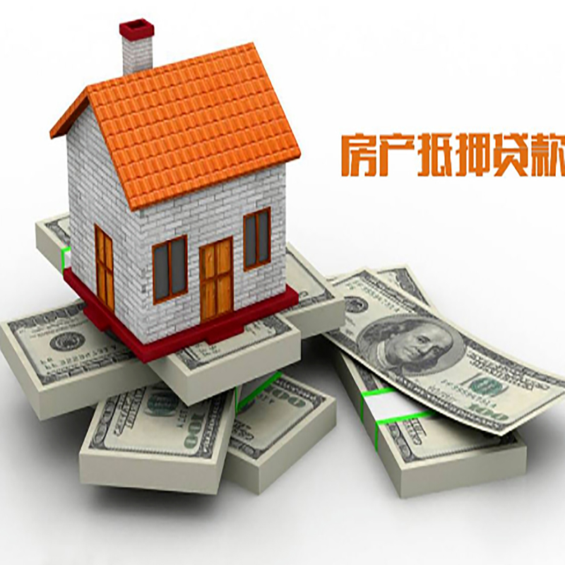 东洲房子抵押贷款办理具体流程