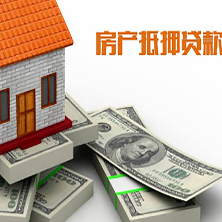 东洲房产抵押贷款怎么办理？