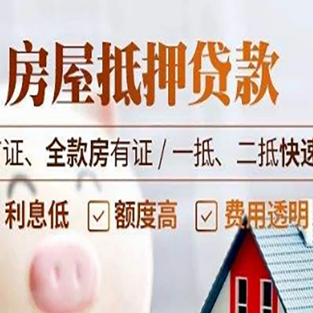 东洲房产抵押贷款哪家银行好办?