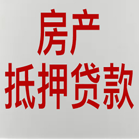 东洲房产证抵押贷款了还可以贷款吗 全指南